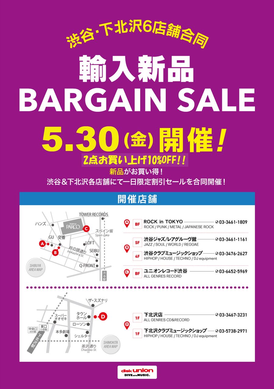 5.30.輸入バーゲン