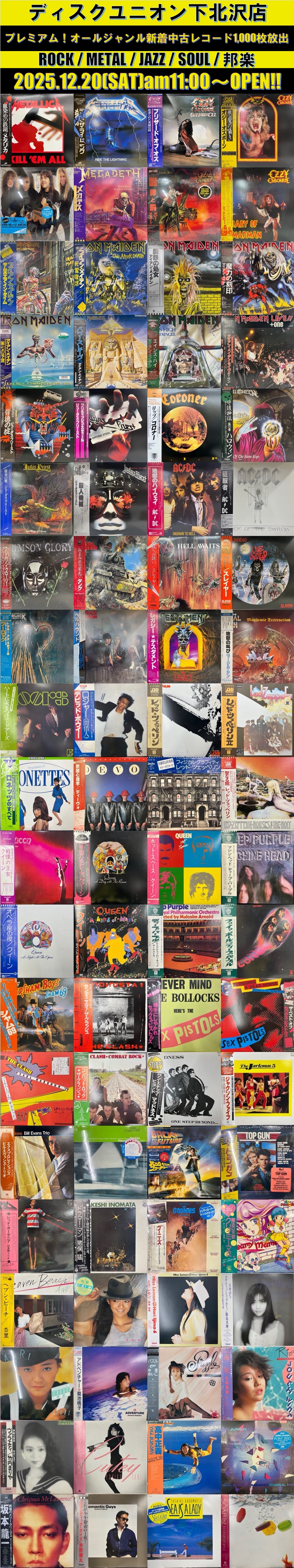 ☆12&frasl;20(土)『プレミアム！オールジャンル新着中古レコード1,000枚放出