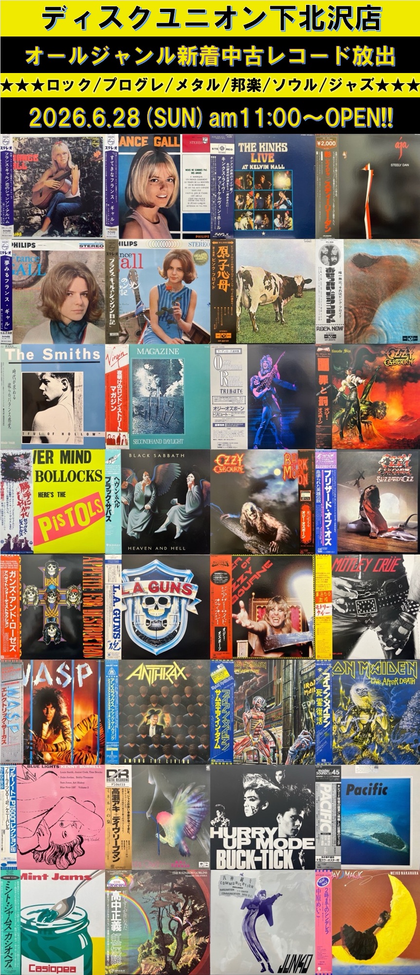☆6/28(日)『オールジャンル新着中古レコード放出』 : ディスク
