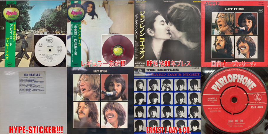 価格入りリスト公開！8/5(土) 新着BEATLES廃盤レコードセール 