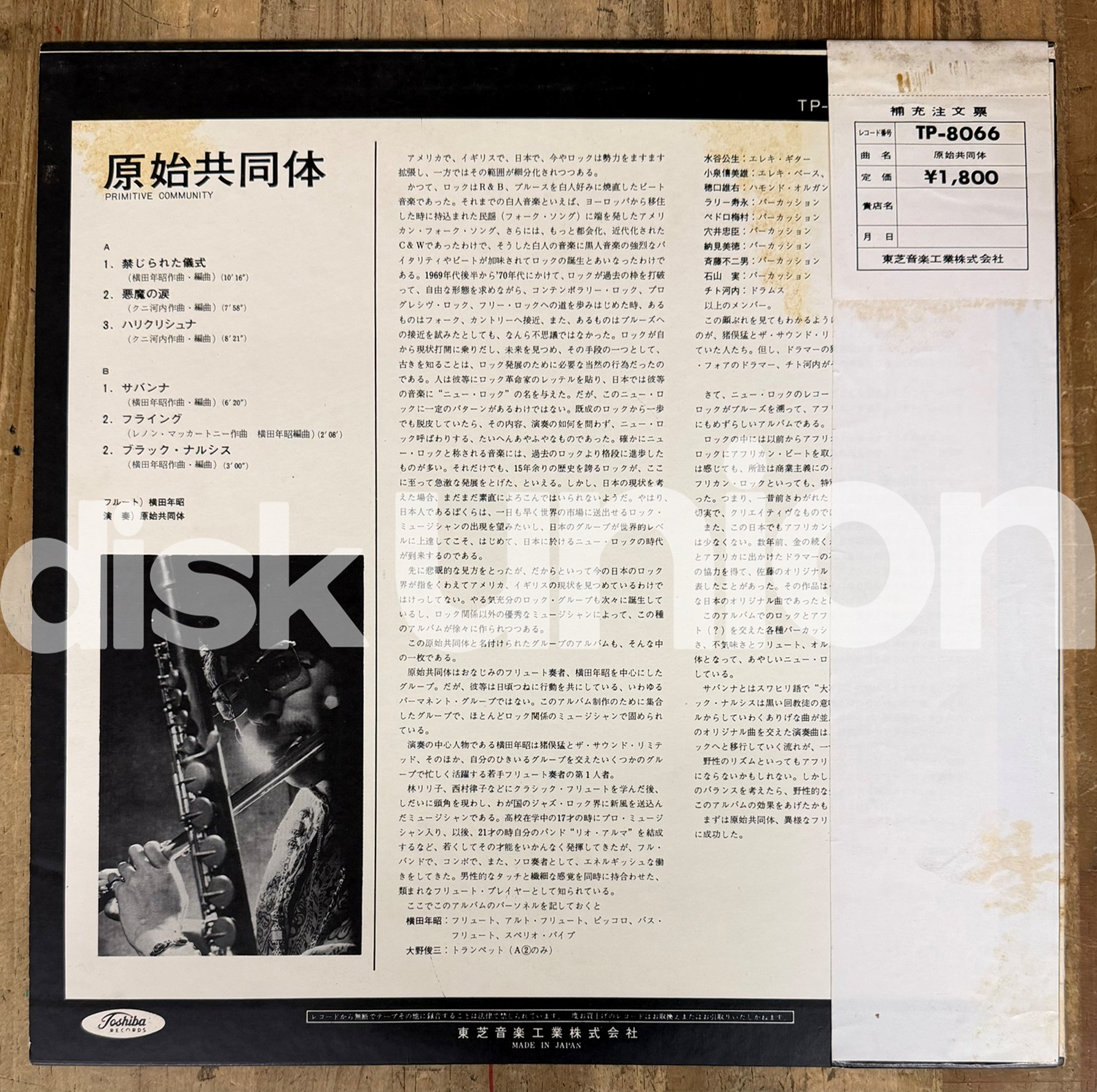 ☆販売済みとなりました。 5/17(日) 【帯付・赤盤】『原始共同体（横田