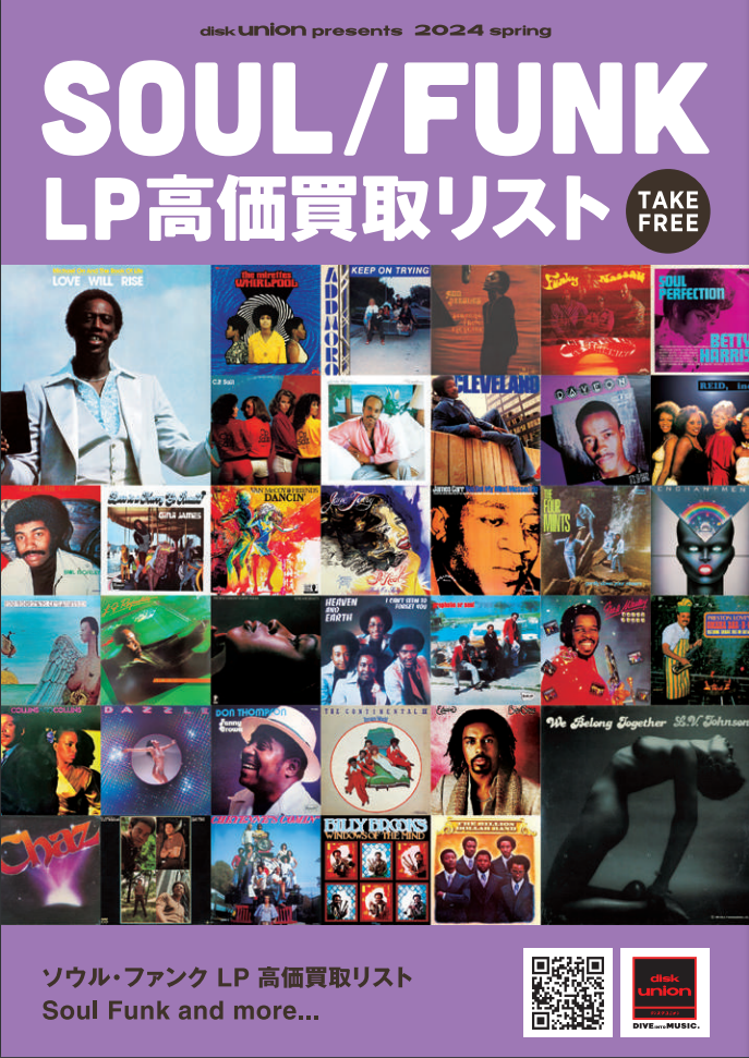 高価買取】SOUL/FUNK LP 高価買取リスト公開！※2024年9月30日(月)まで