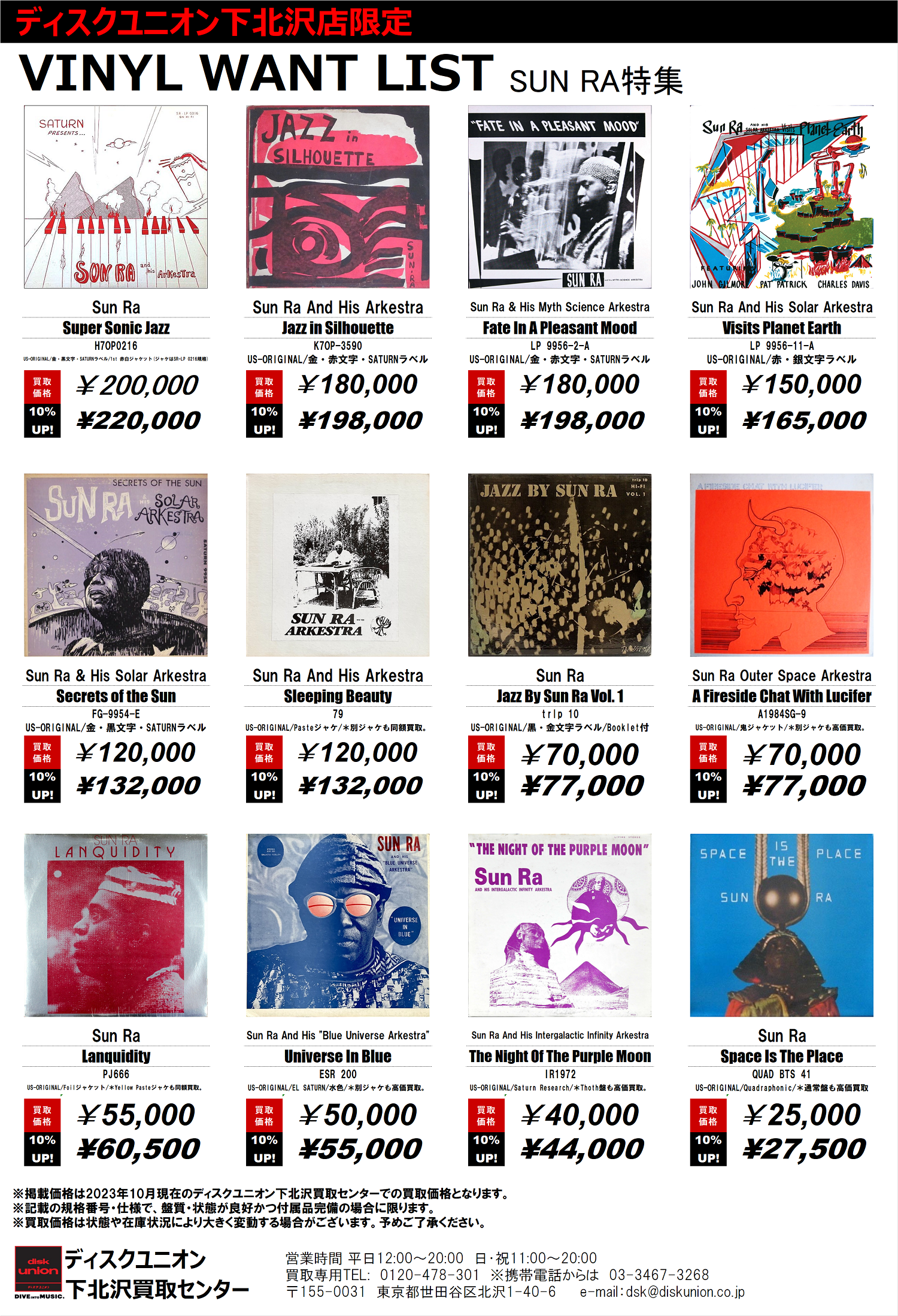 SUN RA オリジナル盤レコード高価買取リスト!ディスクユニオン SUN RA オリジナル盤レコード高価買取リスト!ディスクユニオン