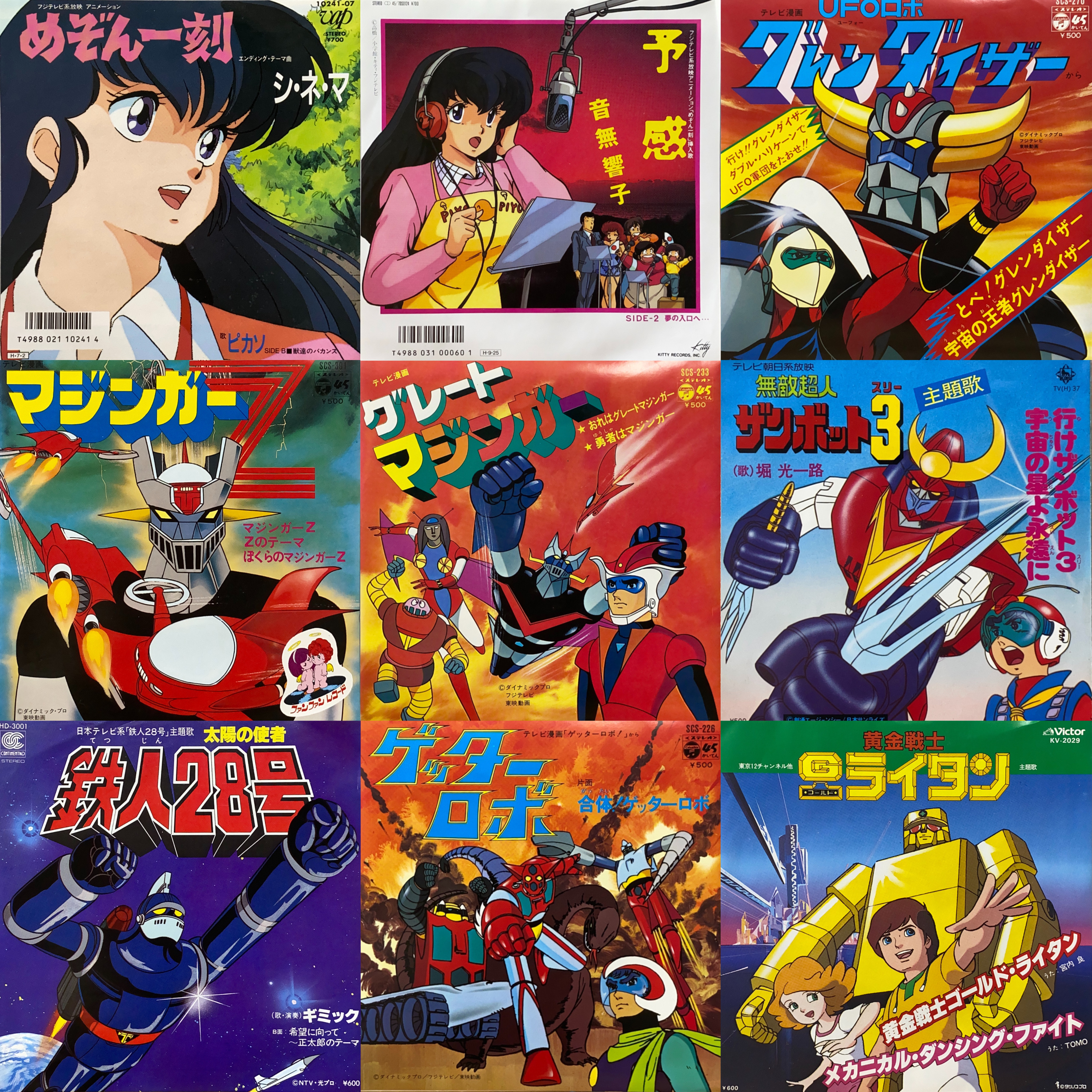 アニメ】7インチレコード100点以上まとめて入荷♡ : ディスクユニオン