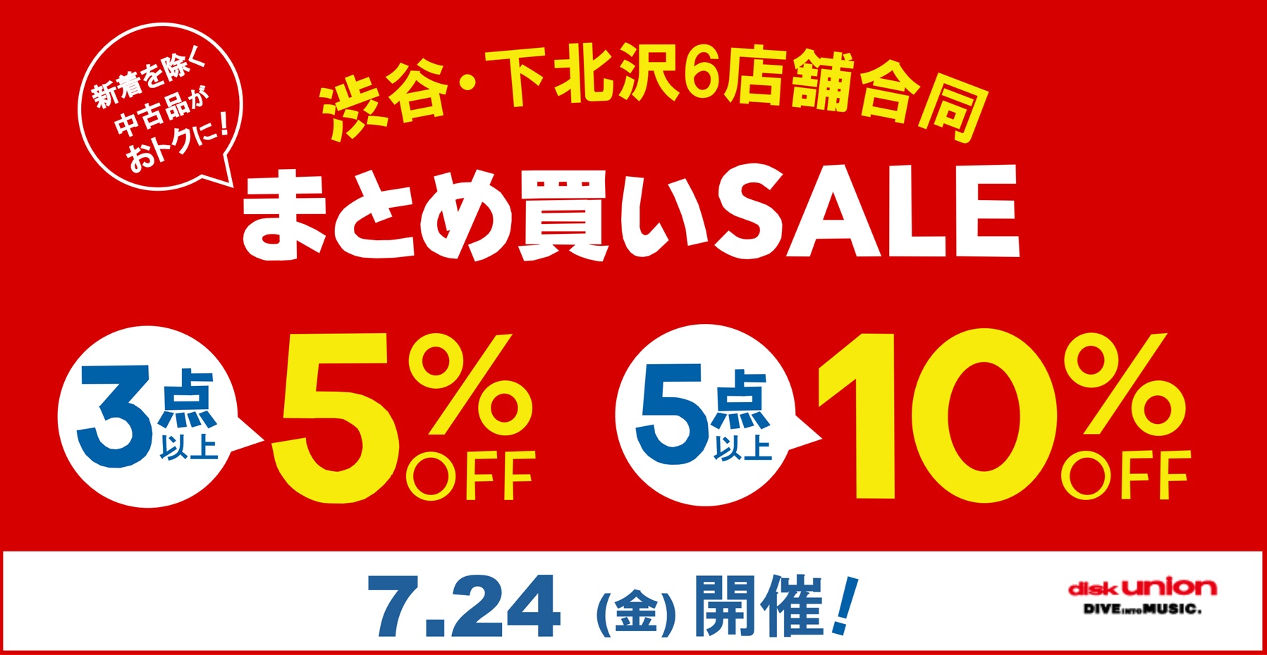 rs☺︎即購入OK☺︎おまとめ買い割引中さん専用 7/24(金) 1日限定！ディスクユニオンメンバーズ限定 渋谷・下北沢6店舗