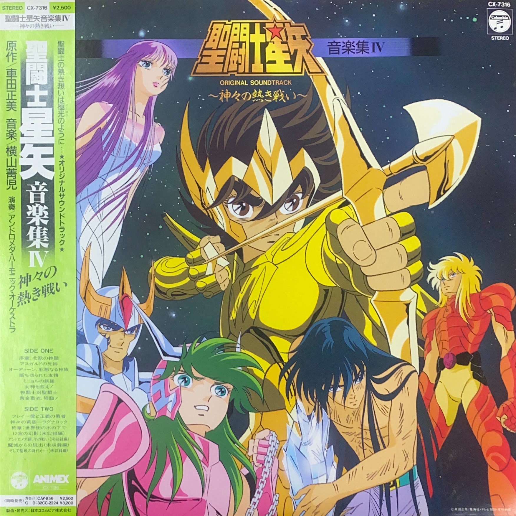 Yahoo!オークション -「聖闘士星矢」(レコード) の落札相場
