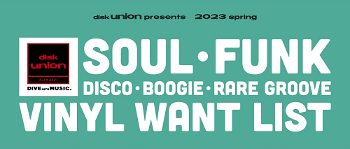 SOUL・FUNK・DISCO・BOOGIE・RARE GROOVE VINYL WANT LIST / 2023