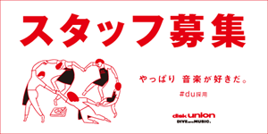 アルバイトスタッフ募集中