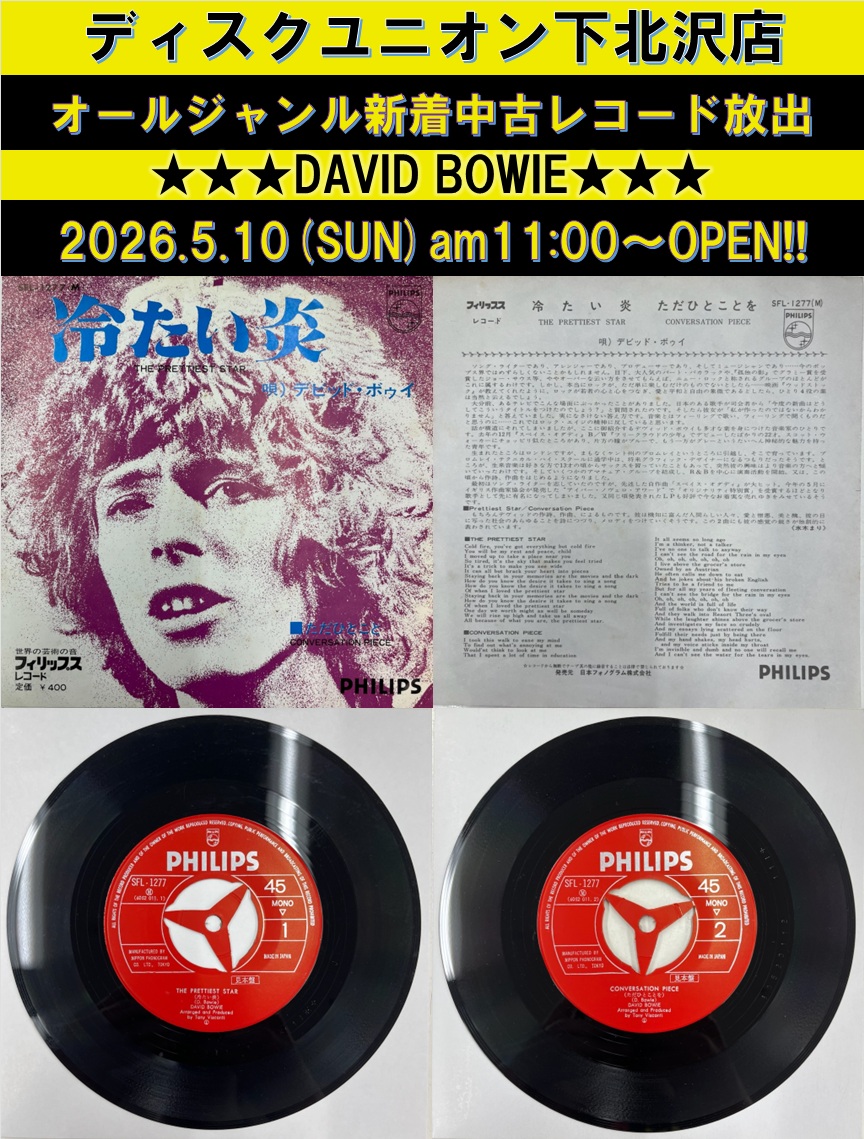 ☆5/10(日)『オールジャンル新着中古レコード放出』 : ディスク