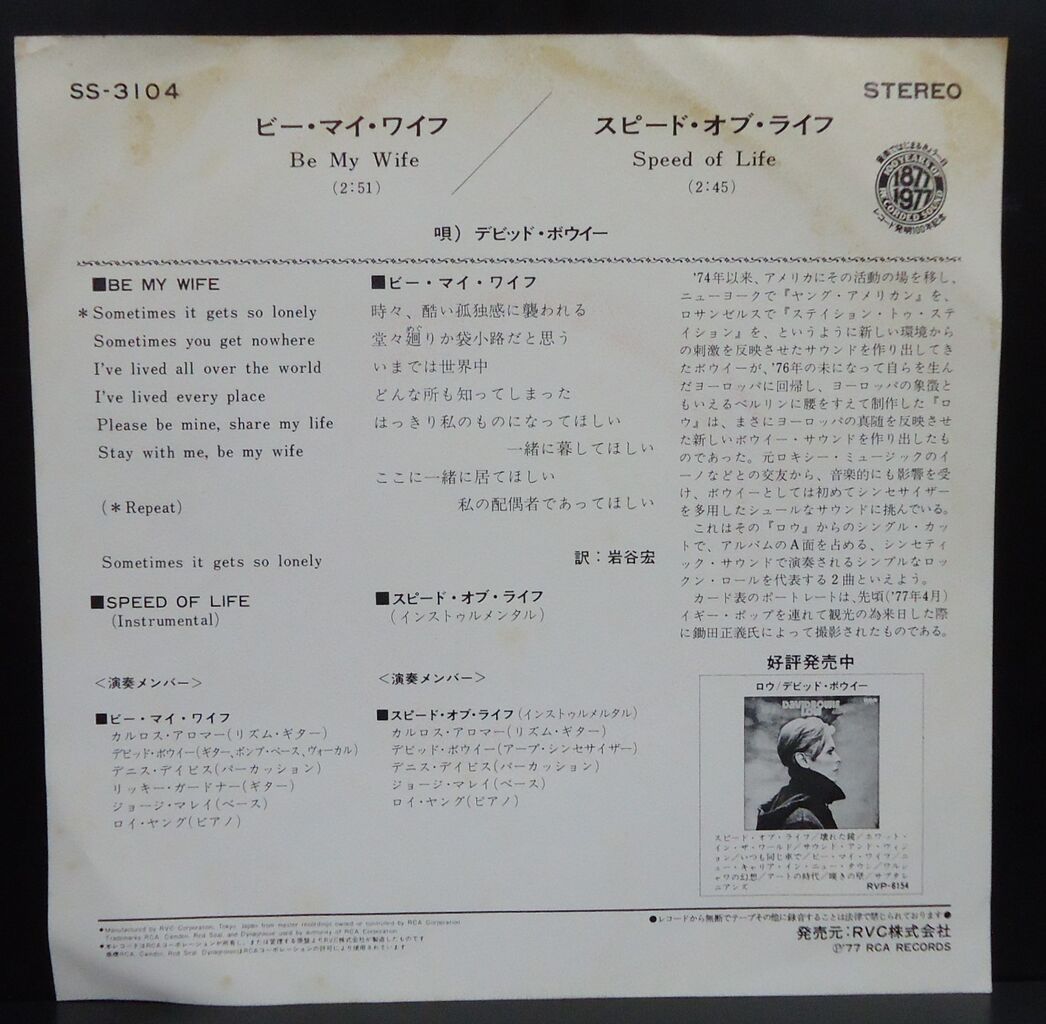 8/28(木) DAVID BOWIE/BE MY WIFE 中古シングル入荷 : ディスク