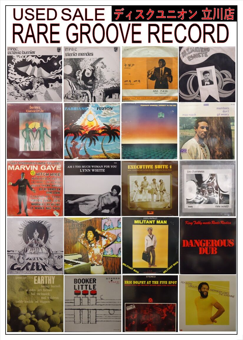価格入りリスト更新！11/23(土) RARE GROOVE中古レコードセール