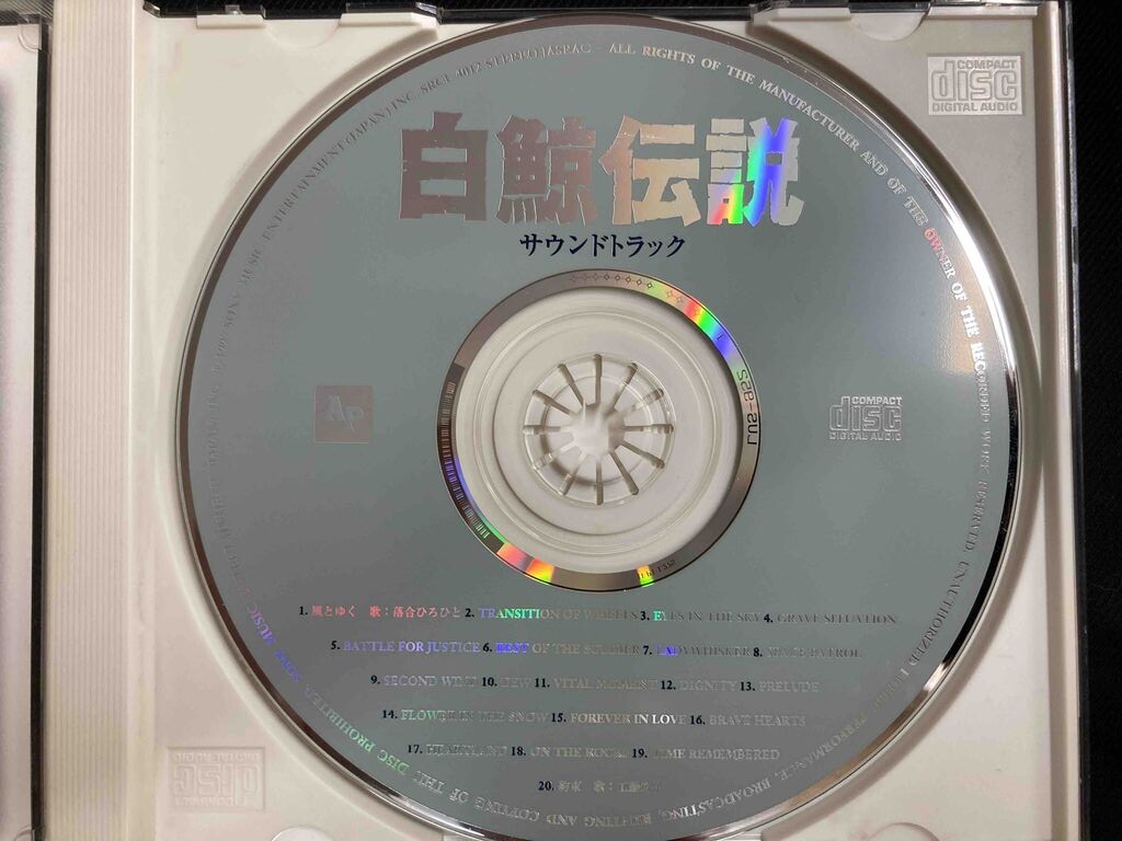 「白鯨伝説」サウンドトラック Amazon.co.jp: 白鯨伝説 サウンドトラック: ミュージック
