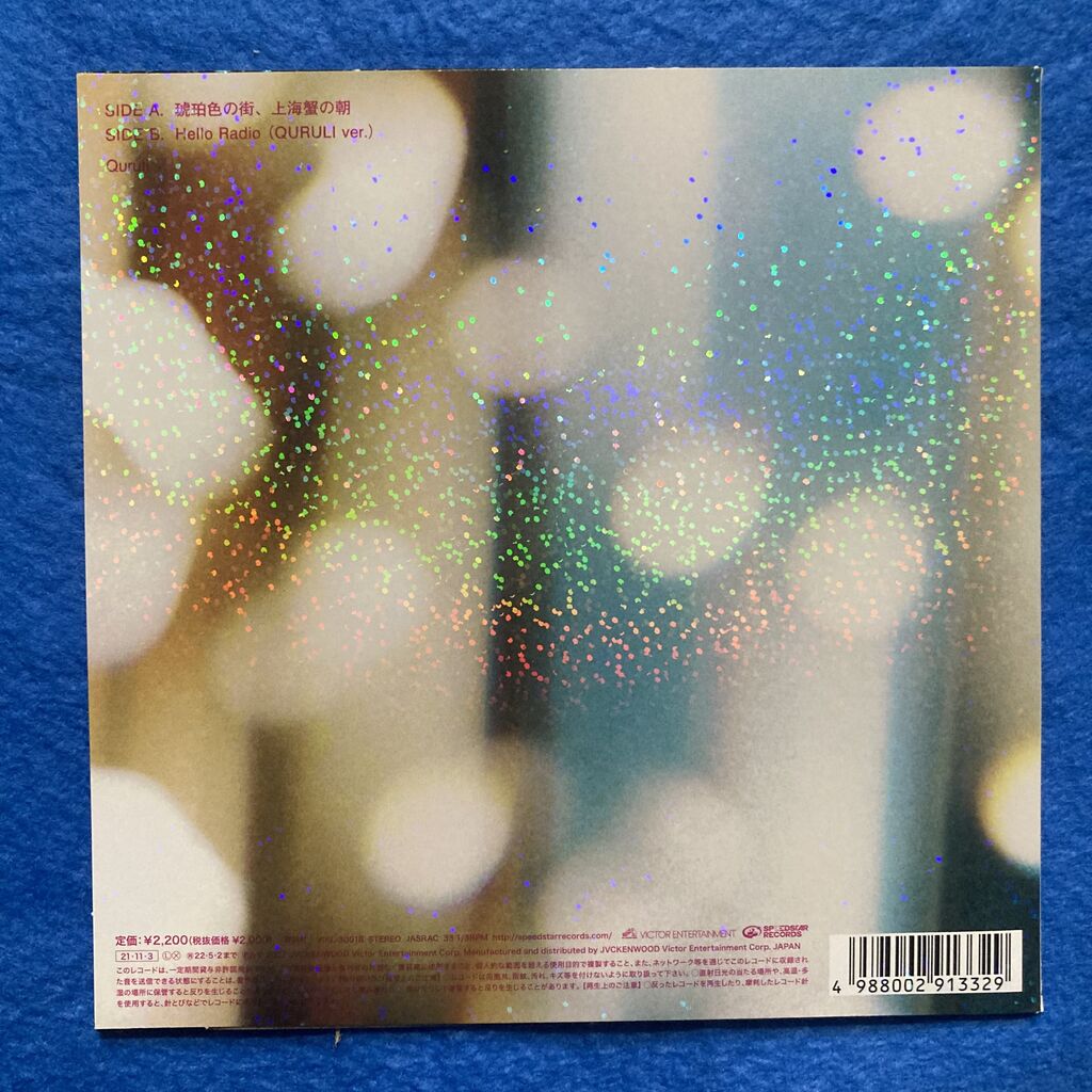 USED/J-POP】くるり7インチシングル『 琥珀色の街、上海蟹の朝（7