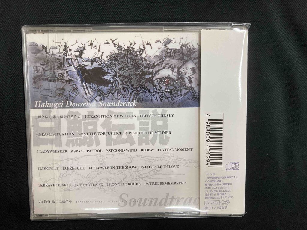 白鯨伝説 中古CD入荷しました！ : ディスクユニオン立川店