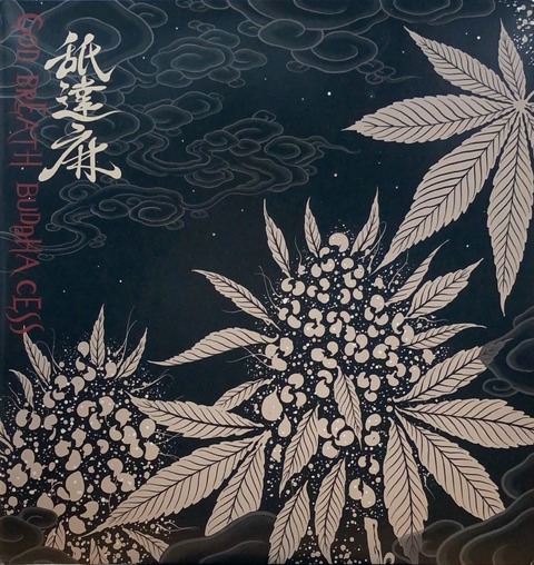10/7(火)中古レコード入荷情報!!】【J-HIPHOP】舐達麻 / GODBREATH 10/7(火)中古レコード入荷情報!!】【J-HIPHOP】舐達麻 / GODBREATH