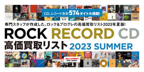 ROCK-RECORD-CD-高価買取リスト-2023-SUMMER_900×450