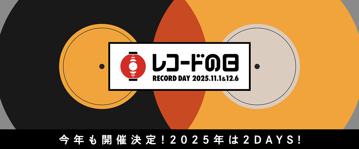 ○〇レコードの日 RECORD DAY 2025.11.1○〇 ディスクユニオン立川店