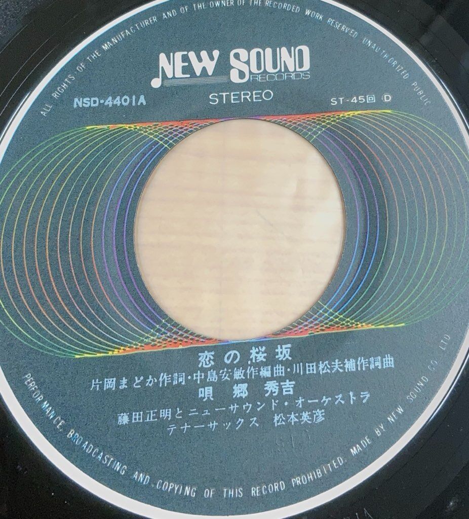 中古/昭和歌謡】7インチシングルレコードがまとまって入荷致しました