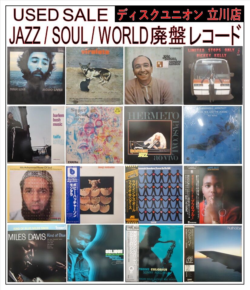 4/27(土)JAZZ,SOUL,WORLD廃盤レコードセール : ディスクユニオン 4/27(土)JAZZ,SOUL,WORLD廃盤レコードセール : ディスクユニオン