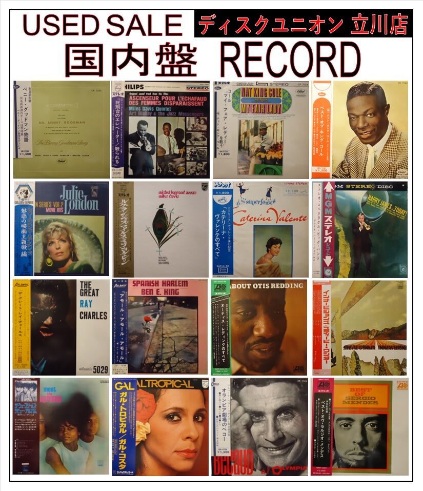 6/10(土) 中古国内盤レコードセール(第1弾) : ディスクユニオン 6/10(土) 中古国内盤レコードセール(第1弾) : ディスクユニオン