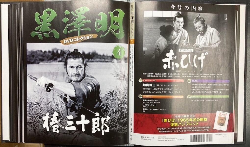 ☆黒澤明DVDコレクション：ブックレットセット入荷しております