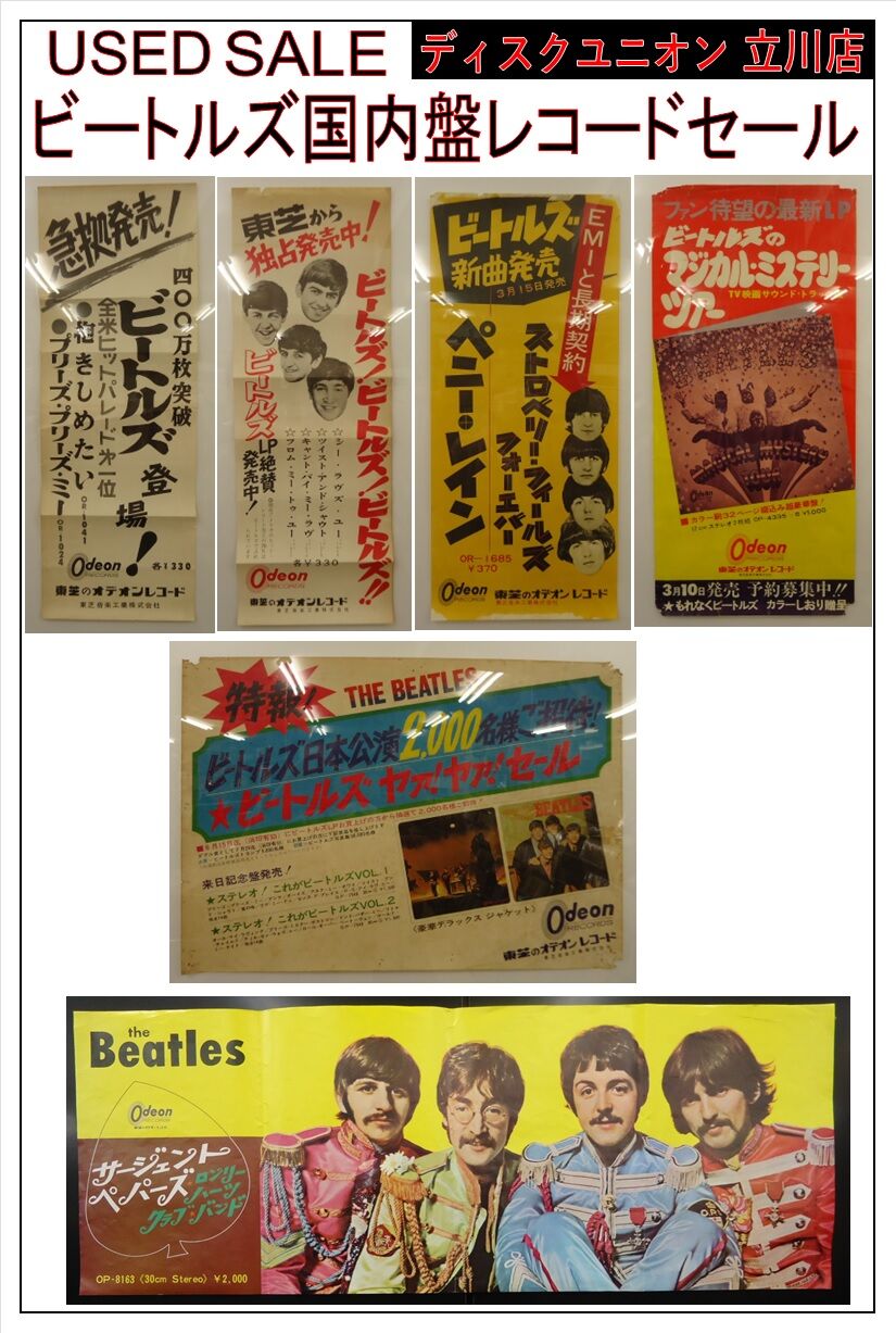 12/2(土) ビートルズ国内廃盤レコードセール : ディスクユニオン 12/2(土) ビートルズ国内廃盤レコードセール : ディスクユニオン