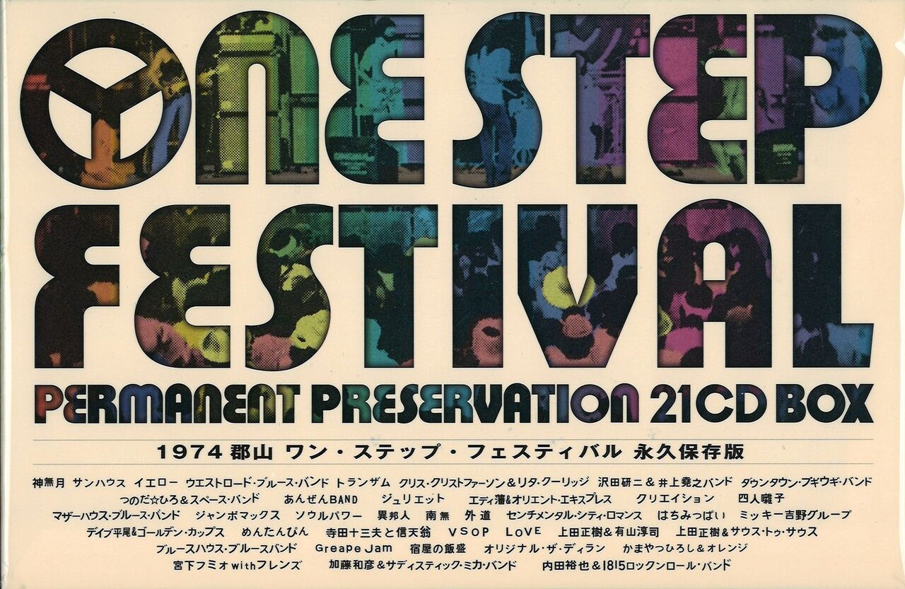 ワンステップフェスティバル 21CD BOX USED/J-ROCK】中古品/ONE STEP FESTIVAL /永久保存盤 21CD-BOX入荷