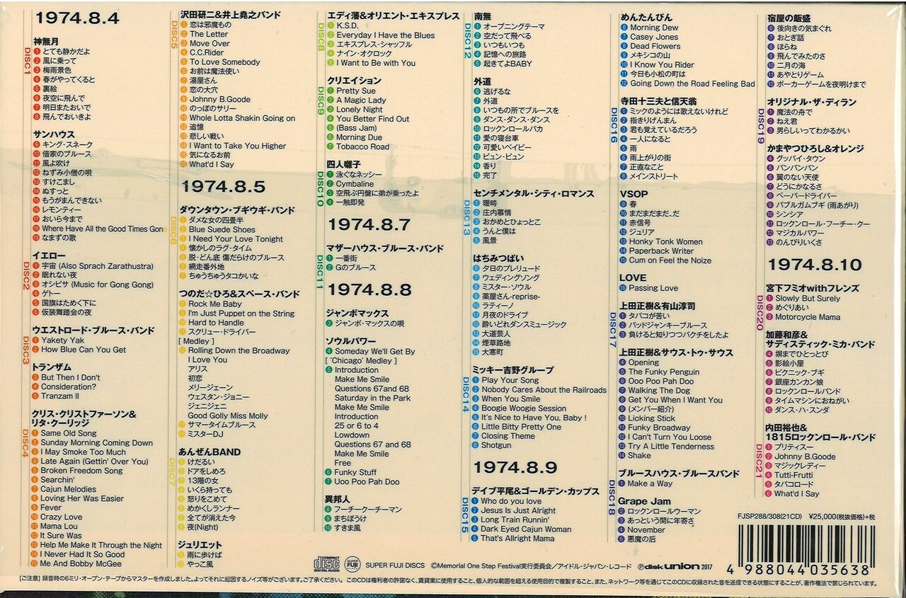 USED/J-ROCK】中古品/ONE STEP FESTIVAL /永久保存盤 21CD-BOX入荷
