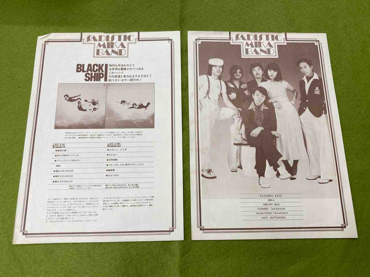 USED/日本のロック】超希少プロモキット付！！ミカ・バンド「塀まで 