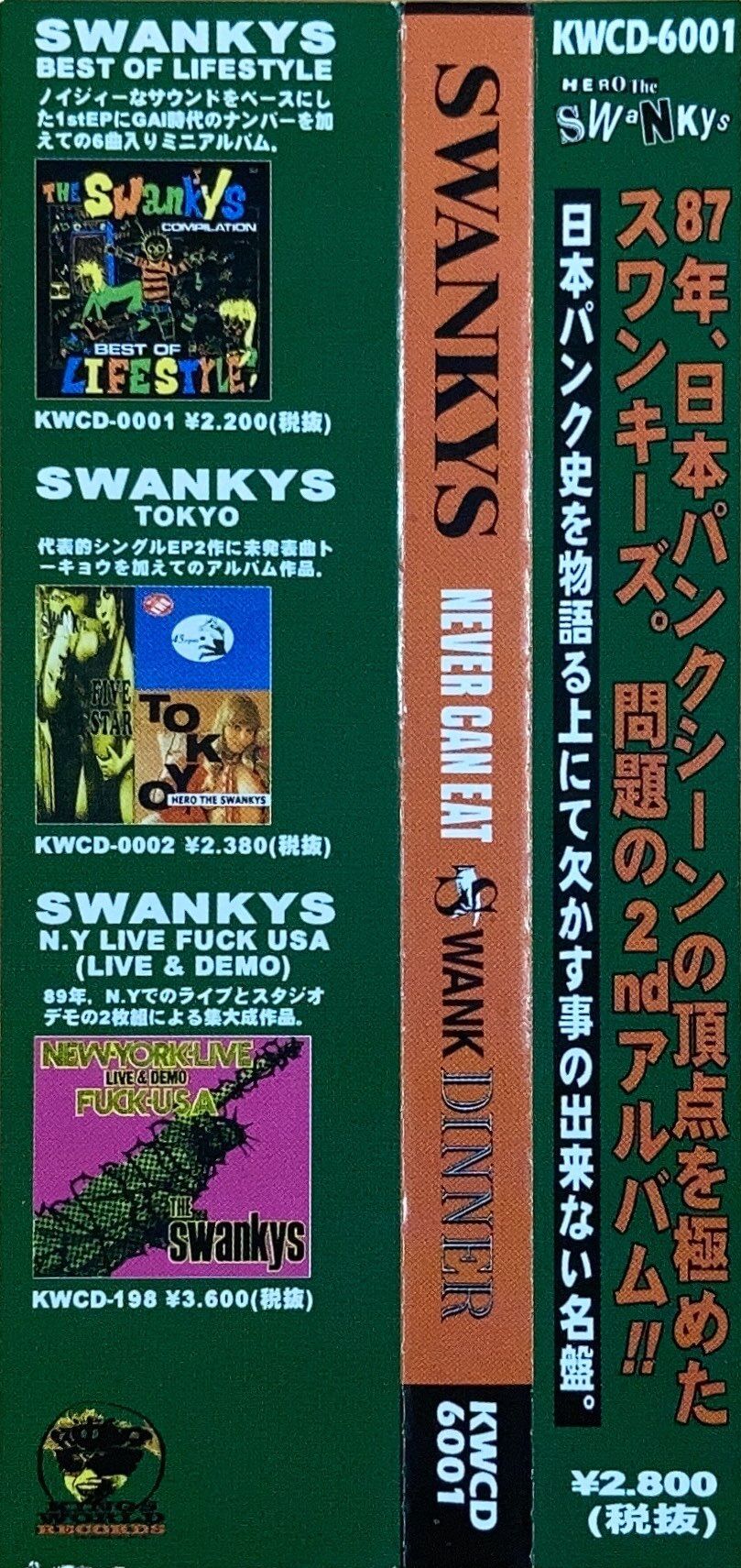 邦楽 The Swanks NEVER CAN SWANK DINNER The Swanks NEVER CAN SWANK DINNER 邦楽 The Swanks NEVER CAN SWANK