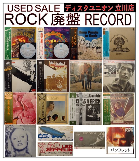 12/16(土)ロック廃盤レコードセール : ディスクユニオン立川店 12/16(土)ロック廃盤レコードセール : ディスクユニオン立川店