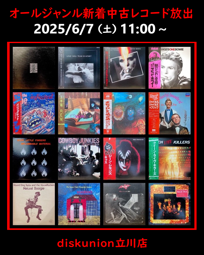 ★売却済み 通販出品開始しました！6/7(土)オールジャンル新着中古レコード放出