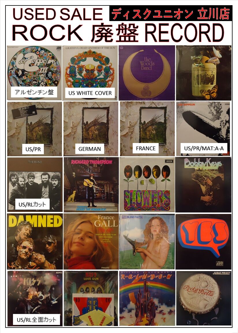 通販出品開始しました!12/14(土) ロック廃盤レコードセール 通販出品開始しました!12/14(土) ロック廃盤レコードセール