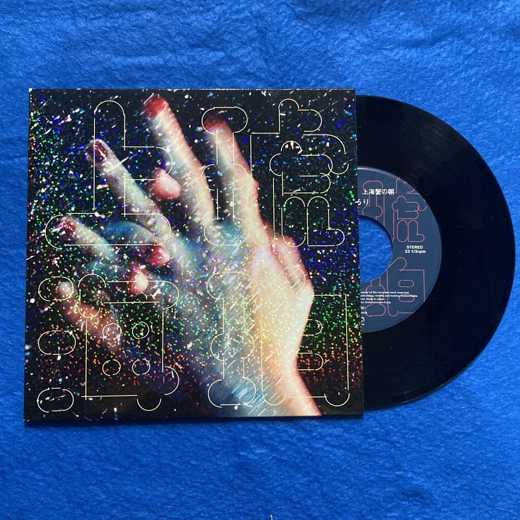 USED/J-POP】くるり7インチシングル『 琥珀色の街、上海蟹の朝（7