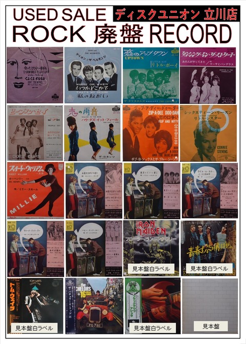 オンラインショップに出品!! 4/26(土) ロック廃盤レコードセール