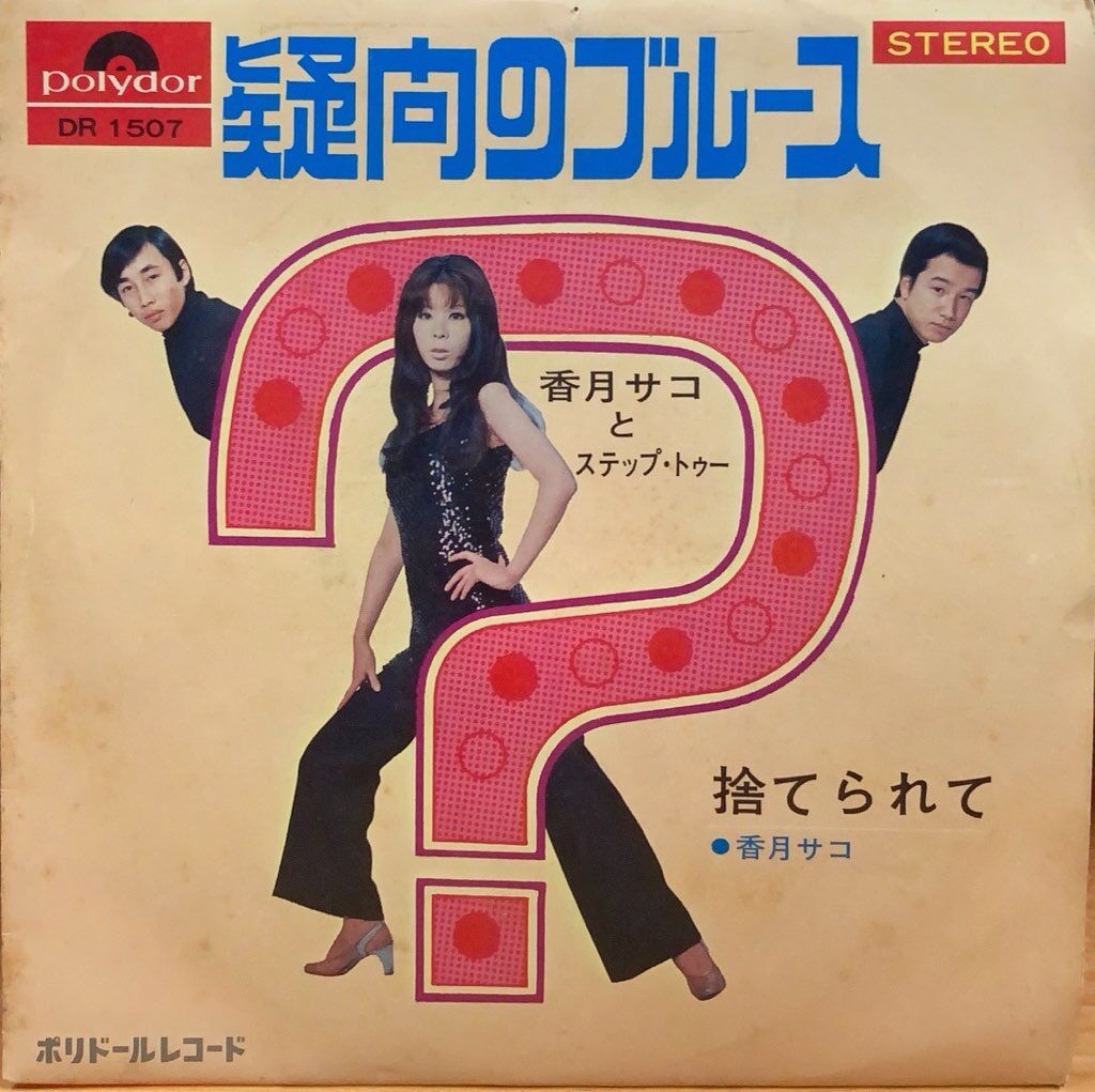 中古/昭和歌謡】7インチシングルレコードがまとまって入荷致しました