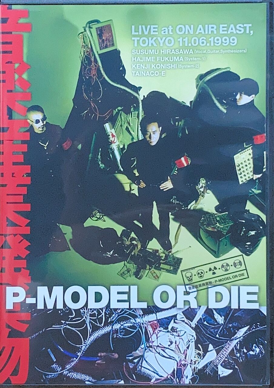 USED/邦楽】P-MODEL・平沢進のDVDがまとまって入荷いたしました!!｜10