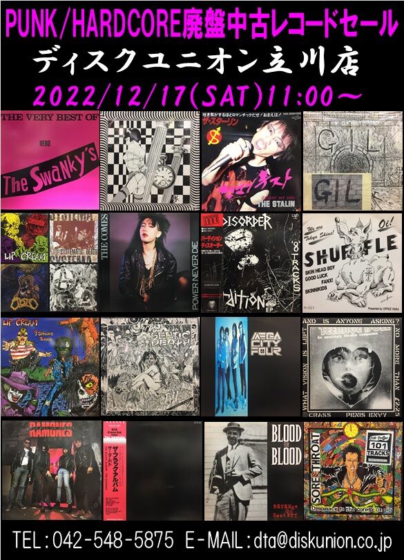 ☆価格入りリスト更新!12/17(土)『PUNK/HARDCORE廃盤レコード ☆価格入りリスト更新!12/17(土)『PUNK/HARDCORE廃盤レコード