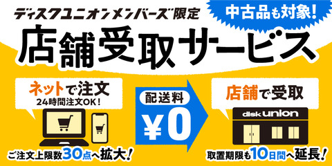 202309_店舗受取サービスバナー_1006
