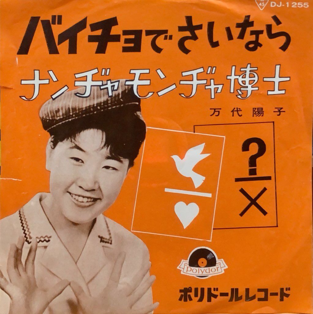 中古/昭和歌謡】7インチシングルレコードがまとまって入荷致しました