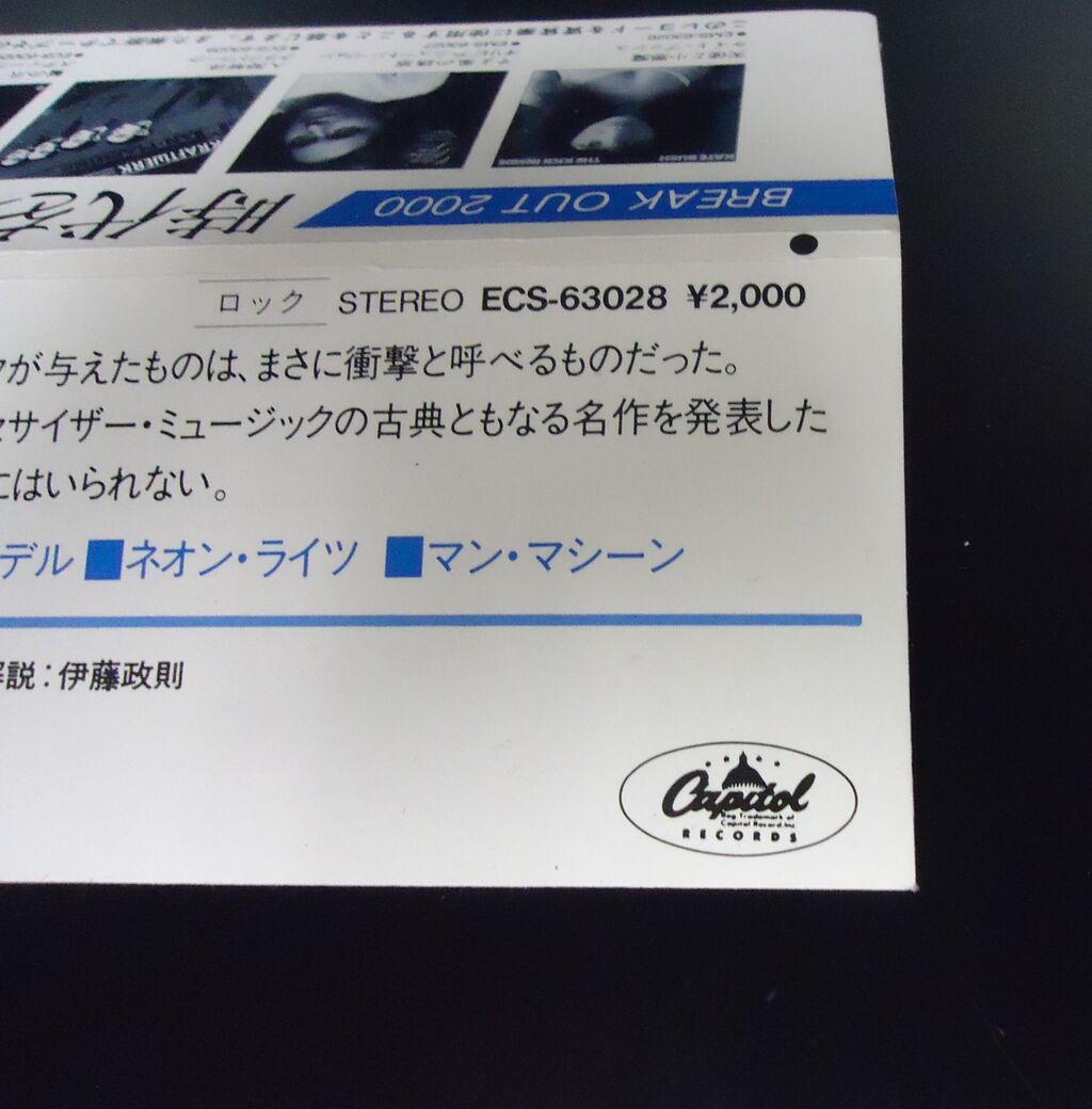 12/26(木) クラフトワーク国内帯付中古レコード入荷 : ディスク
