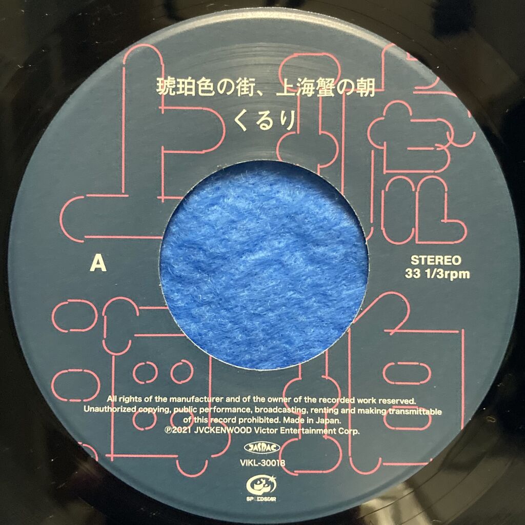 USED/J-POP】くるり7インチシングル『 琥珀色の街、上海蟹の朝（7