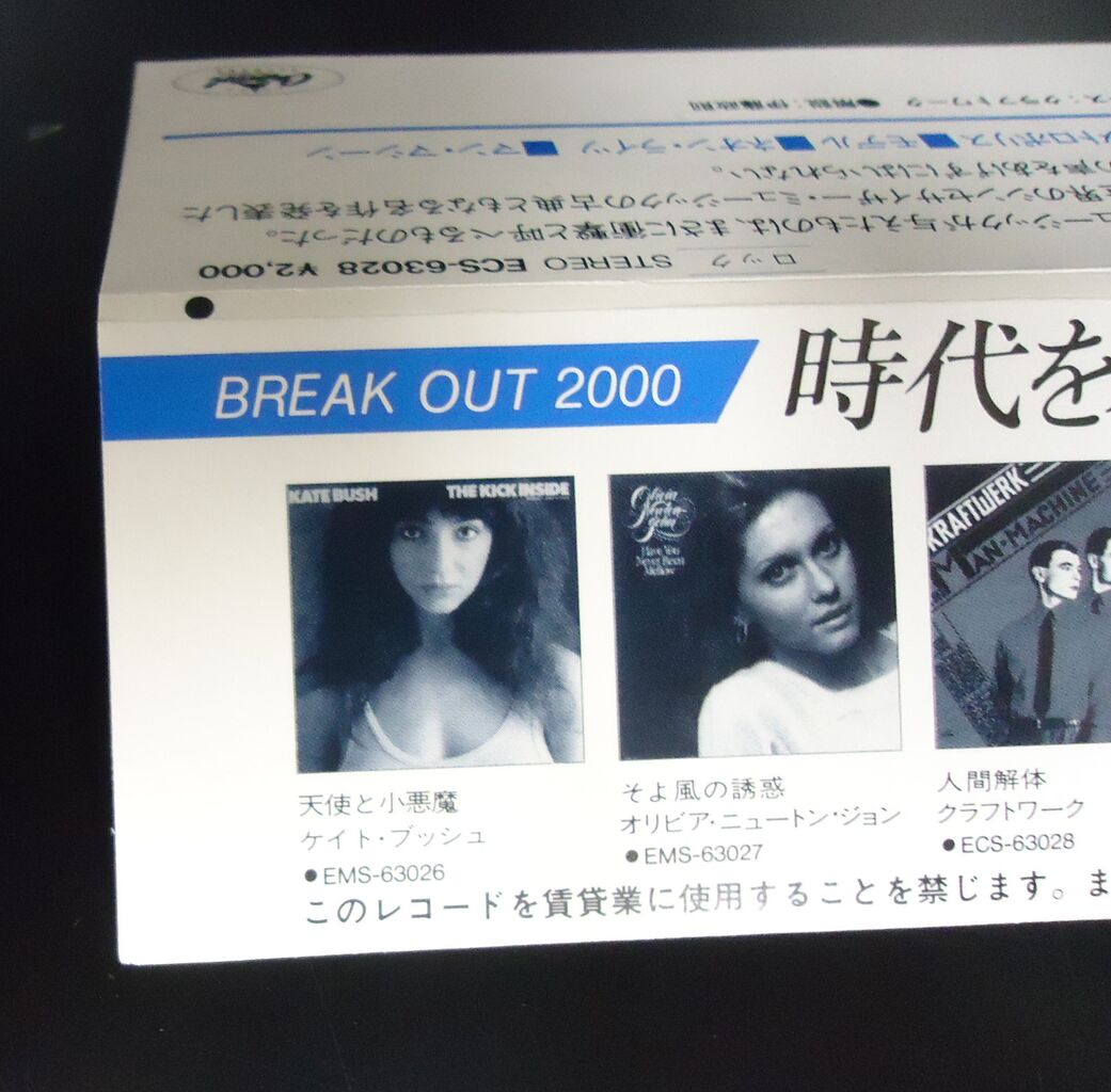 12/26(木) クラフトワーク国内帯付中古レコード入荷 : ディスク