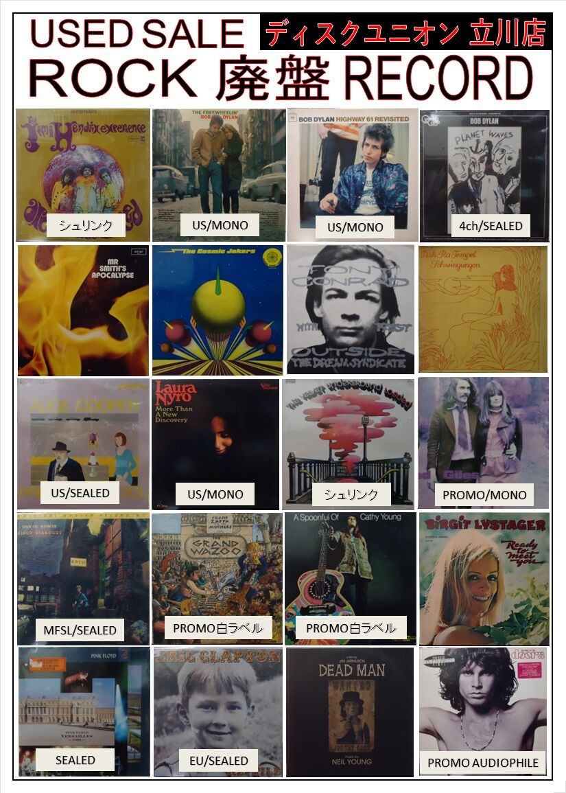 オンラインショップに出品!! 4/26(土) ロック廃盤レコードセール