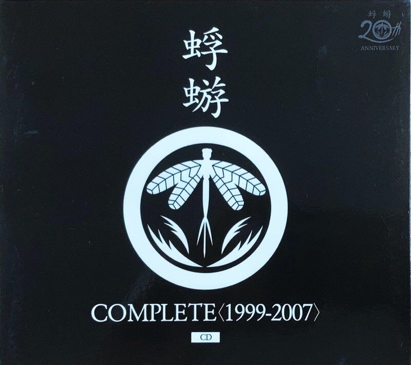 蜉蝣 アルバム10枚セット 中古/J-POP】蜉蝣のCOMPLETE＜1999-2007＞BOXございます!!｜6月30日(火