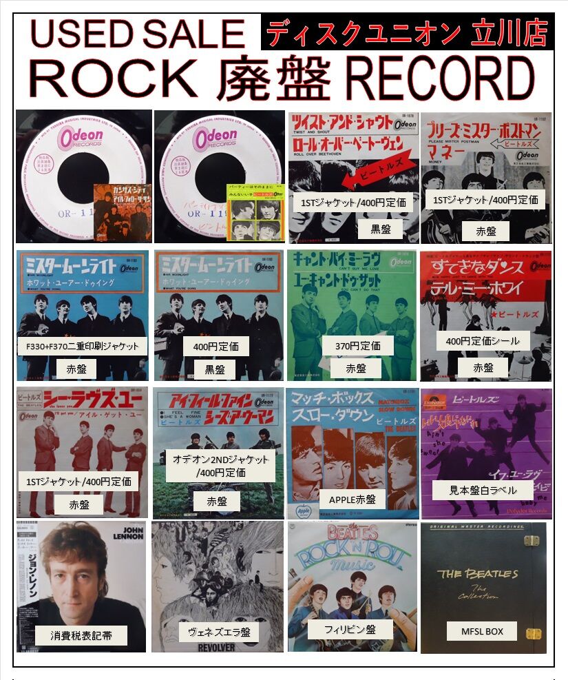 オンラインショップに出品!! 4/26(土) ロック廃盤レコードセール