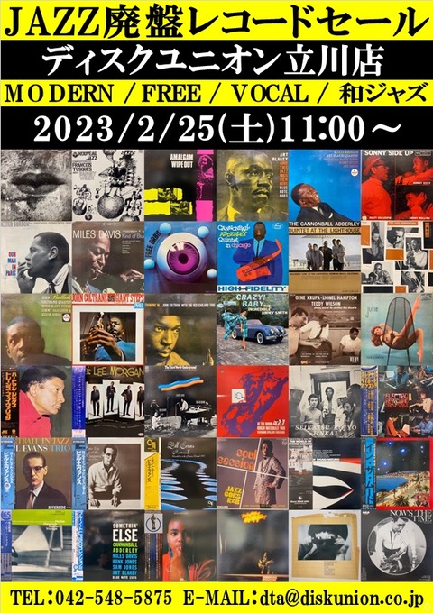 価格入りリスト公開!!2/25(土)『JAZZ廃盤レコードセール 