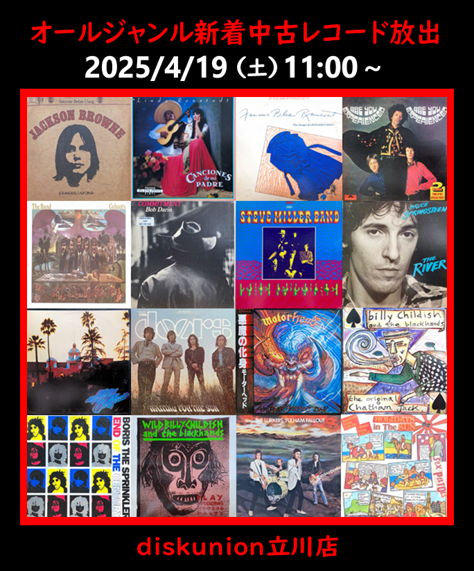 通販出品いたしました！4/19(土)オールジャンル新着中古レコード