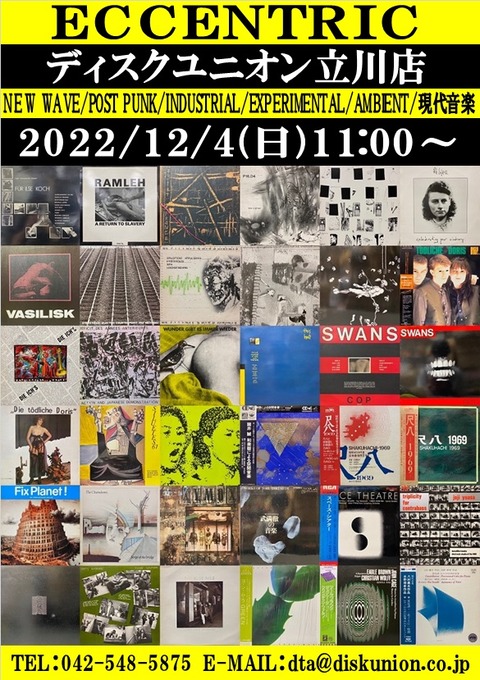 ☆12/4(日)『NEW WAVE/NOISE/AVANT-GARDE/現代音楽廃盤レコードセール 