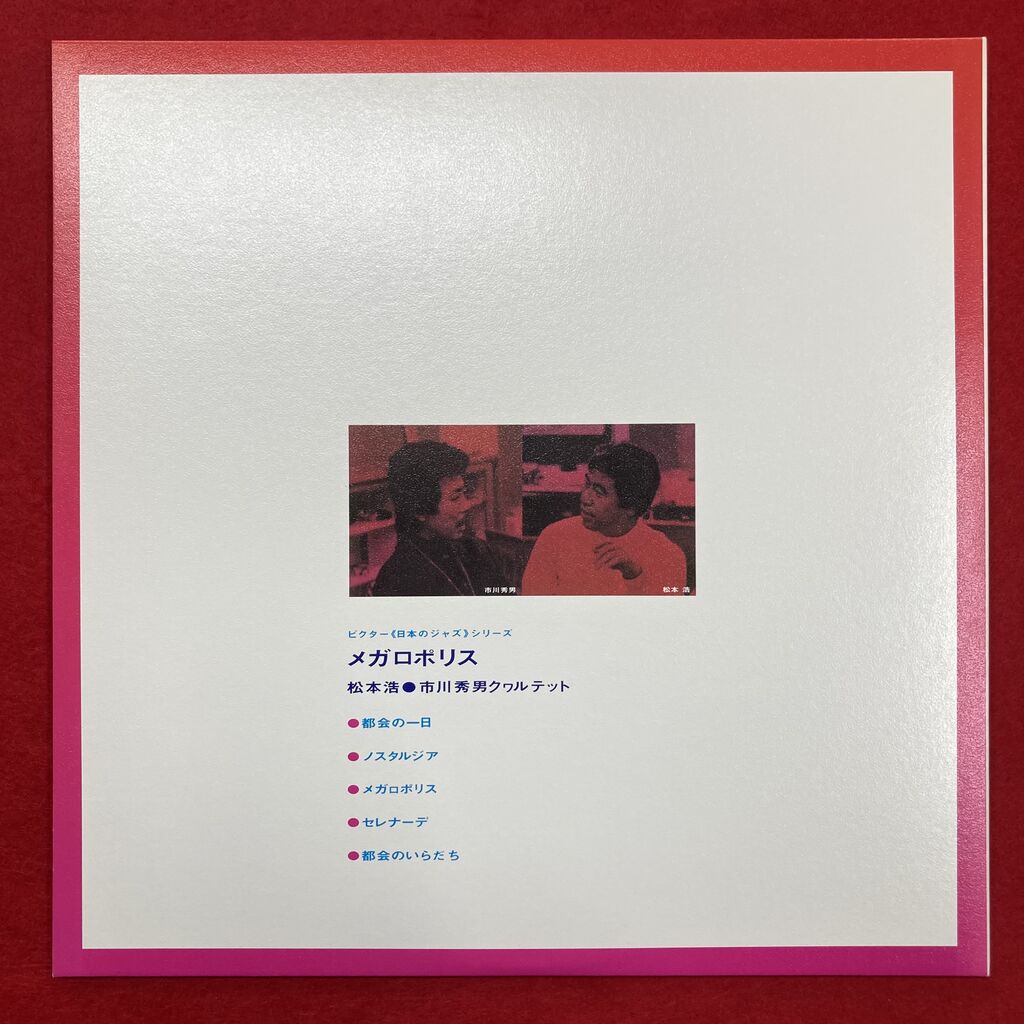USED/JAZZ】松本浩・市川秀男カルテット 『メガロポリス』帯再現の